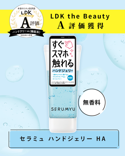 セラミュ ハンドジェリー HA/ナリスアップ/ハンドクリームを使ったクチコミ(1枚目)