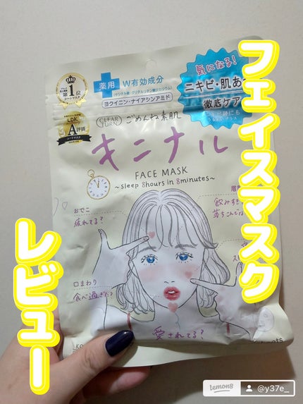 ごめんね素肌 キニナルマスク 通常版 7枚入/クリアターン/シートマスク・パックの画像