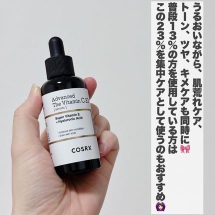 RXザ・ビタミンC23セラム/COSRX/美容液を使ったクチコミ(6枚目)