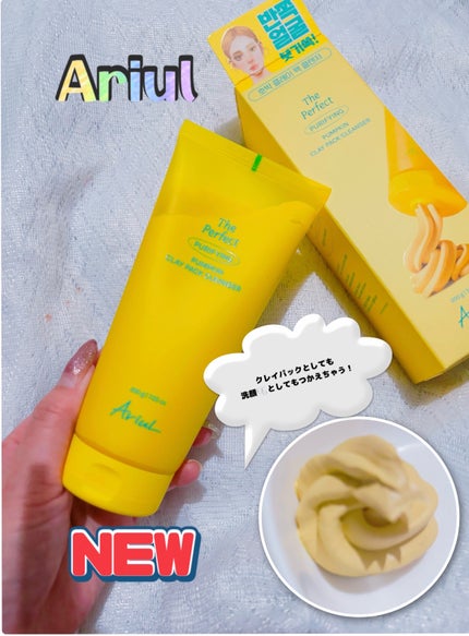 ザ・パーフェクト パンプキンクレイパッククレンザー/Ariul/クレンジングクリームを使ったクチコミ(1枚目)