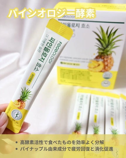 パインオロジー酵素/FOODOLOGY/酵素ドリンクを使ったクチコミ(2枚目)