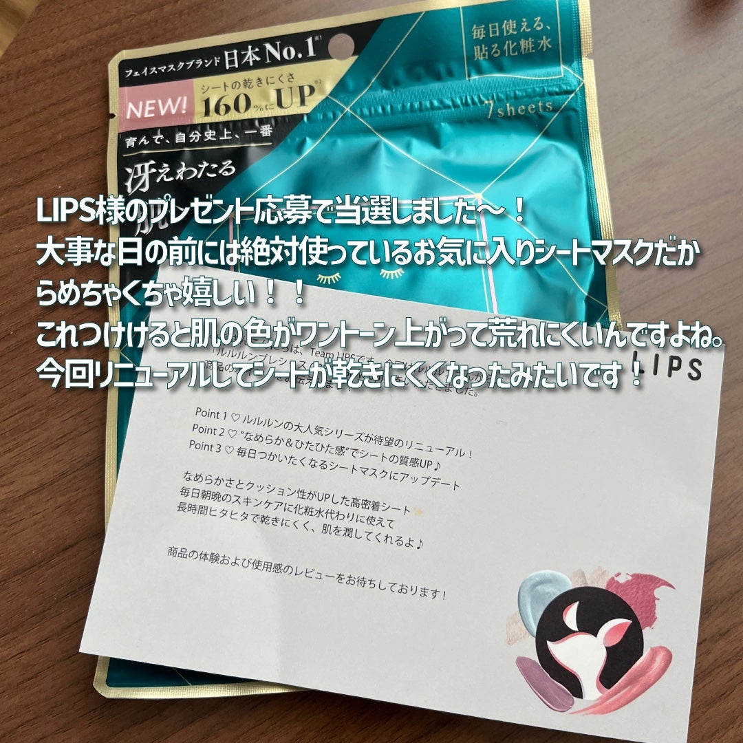 ルルルンプレシャス GREEN(Glow Up)/ルルルン/シートマスク・パックを使ったクチコミ(2枚目)