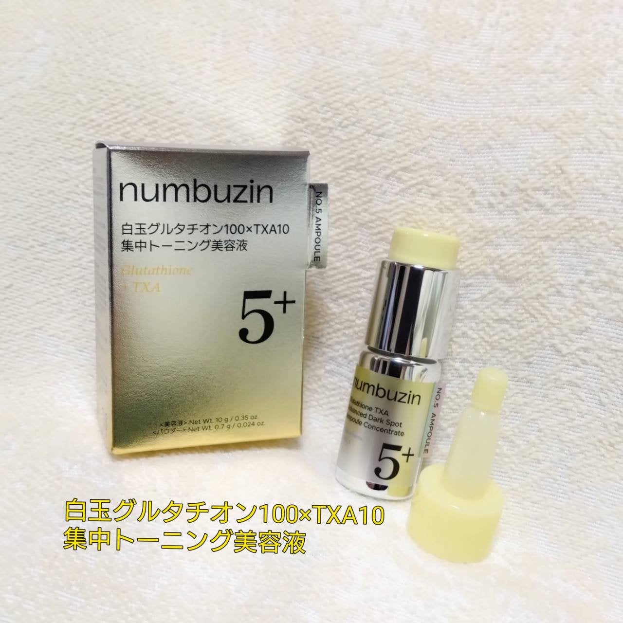 5番 白玉グルタチオンCふりかけマスク/numbuzin/シートマスク・パックを使ったクチコミ(2枚目)