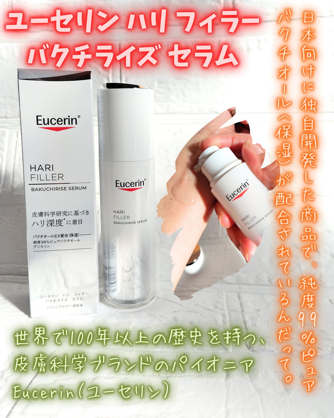 ユーセリン ハリフィラー バクチライズセラム<美容液>/Eucerin/美容液を使ったクチコミ（1枚目）