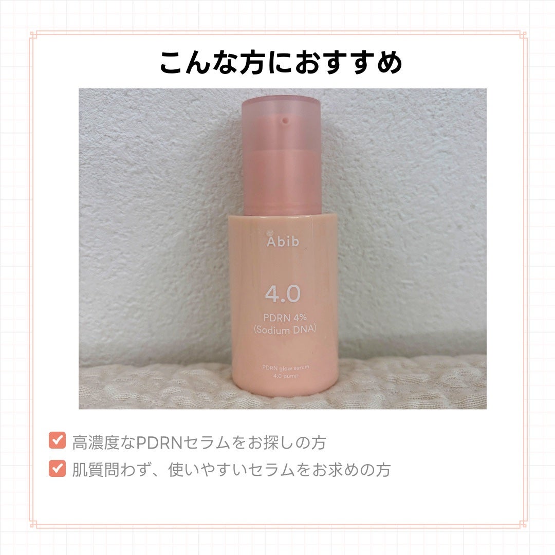 PDRNグロウセラム4.0ポンプ/Abib /美容液を使ったクチコミ(6枚目)