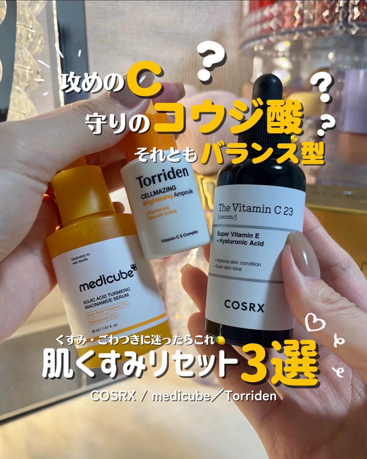 コウジ酸ビタナイアシンセラム/MEDICUBE/美容液を使ったクチコミ（1枚目）