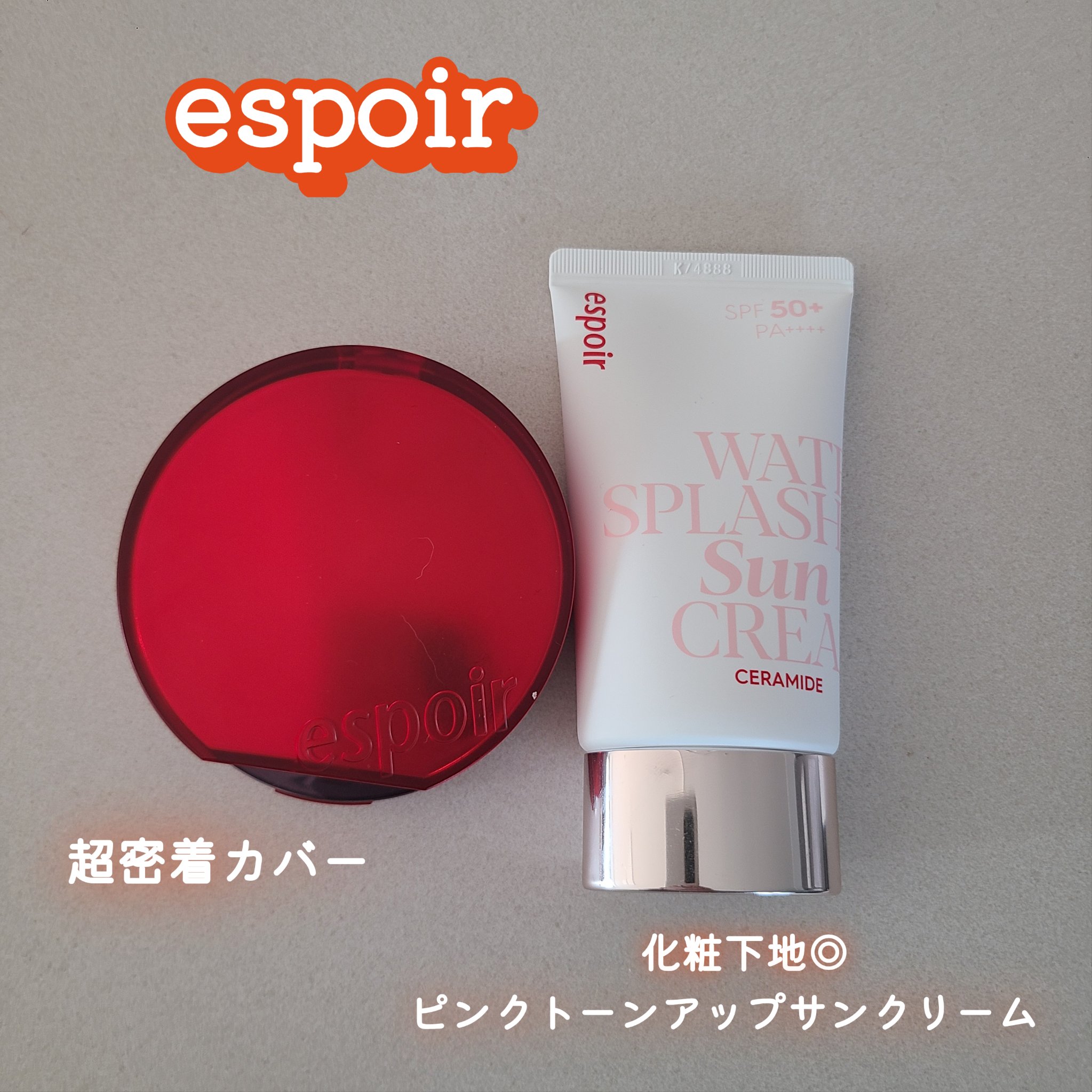 ウォータースプラッシュサンクリーム セラミド/espoir/日焼け止めクリームを使ったクチコミ（1枚目）