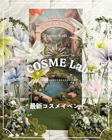 lou@ブルベ夏 on LIPS 「最新コスメイベント🕊️🤍~COSMELab~ 今回もご招待い..」(1枚目)