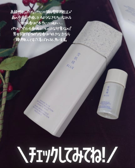 雪肌精 BLUE ディープブレス メディテーション アロマ ミスト リミテッドキット/雪肌精/スキンケアキットを使ったクチコミ(6枚目)
