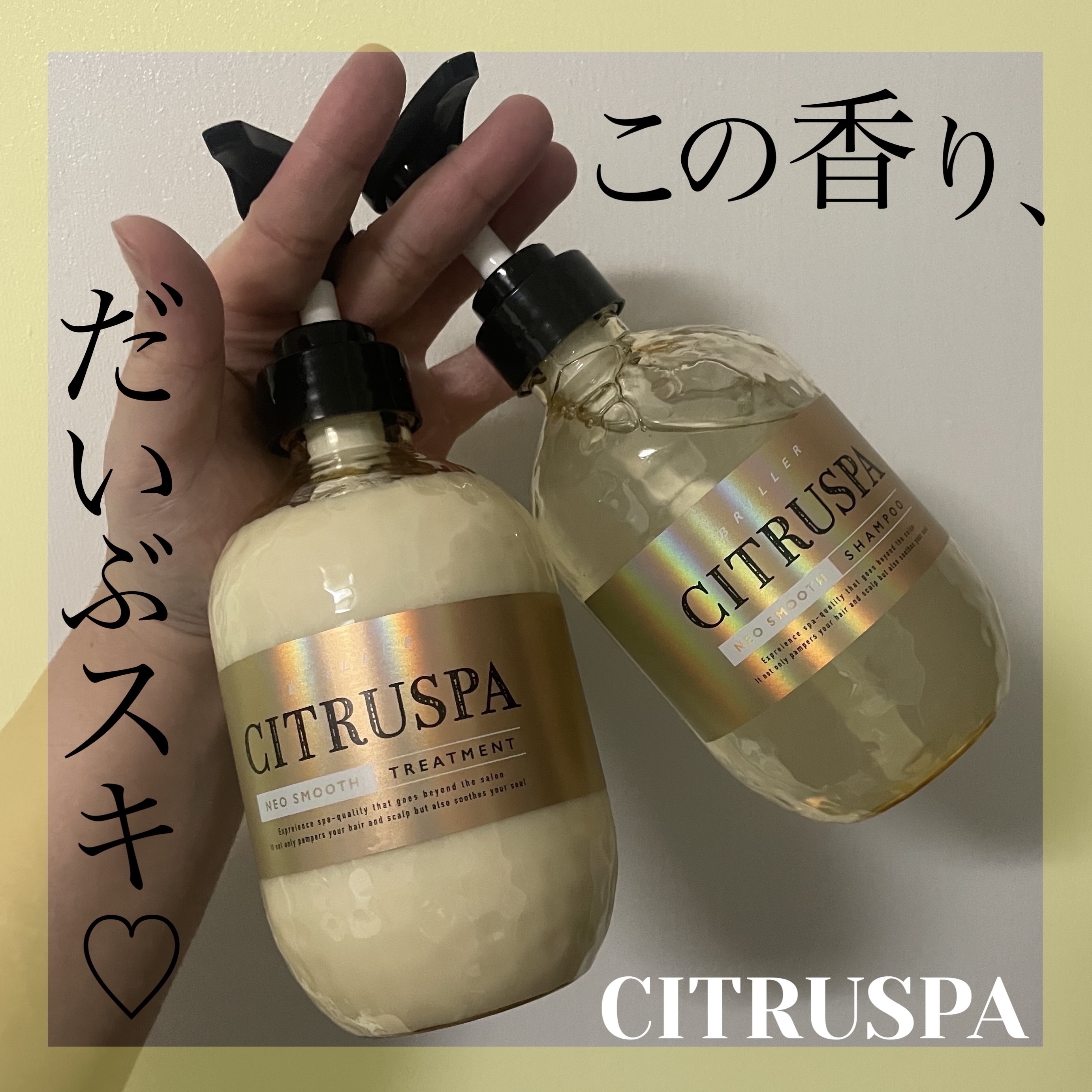 シトラスパ ネオスムース シャンプー/トリートメント/CITRUSPA/市販シャンプーを使ったクチコミ（1枚目）