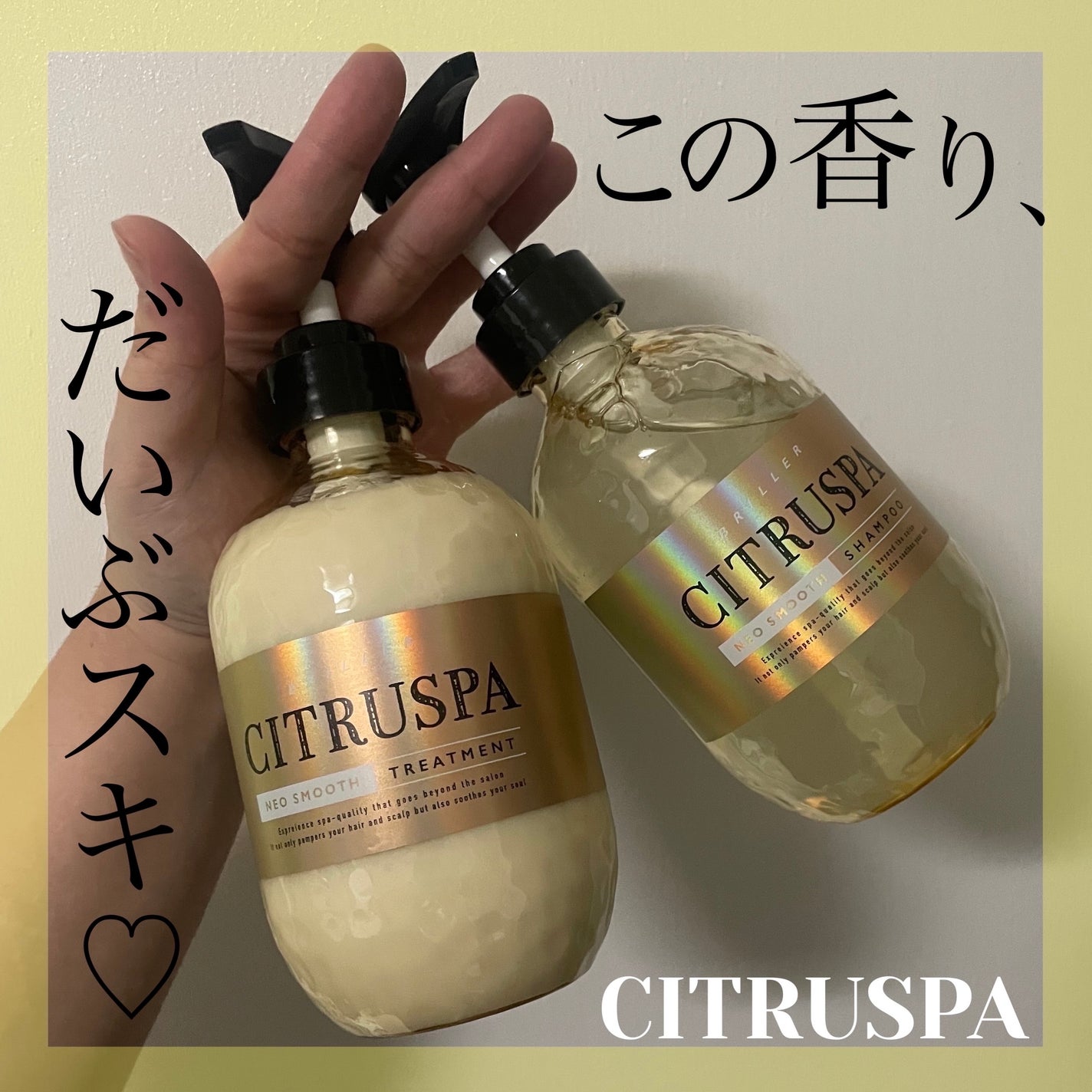 シトラスパ ネオスムース シャンプー/トリートメント/CITRUSPA/市販シャンプーを使ったクチコミ(1枚目)