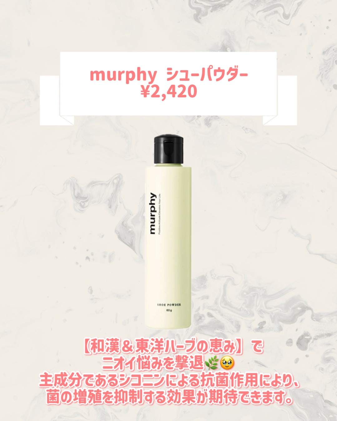 murphy シューパウダー/murphy/デオドラント・制汗剤を使ったクチコミ（2枚目）