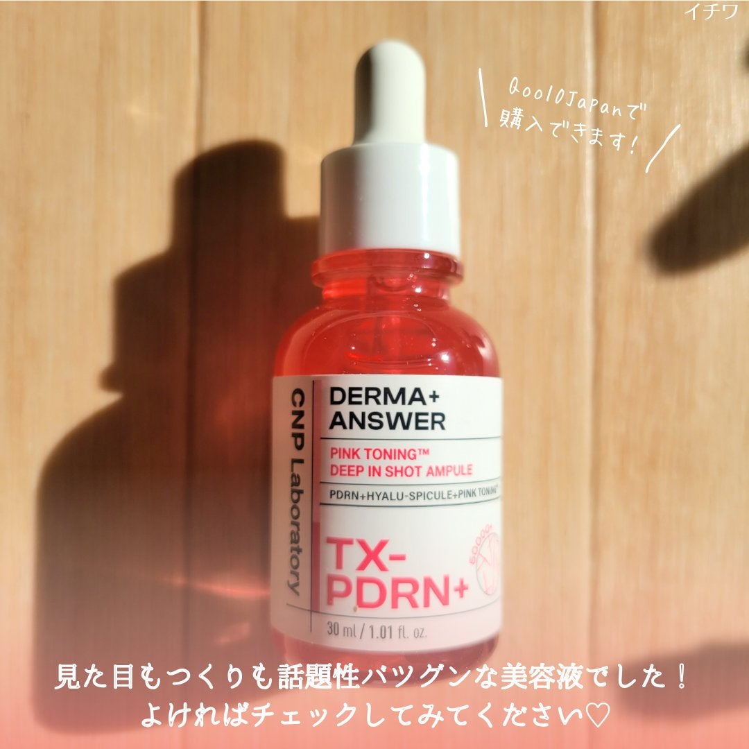 ピンクトーニング™︎ディープインショットアンプル/CNP Laboratory/美容液を使ったクチコミ(7枚目)