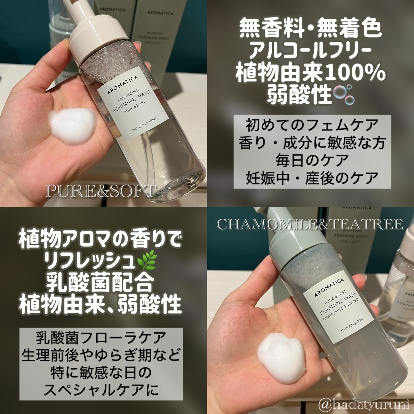 ピュア＆ソフトデリケートゾーンソープカモミール＆ティーツリー/AROMATICA/デリケートゾーンケアを使ったクチコミ（2枚目）
