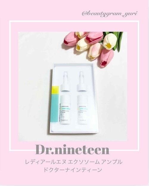 ReDRNエクソソームアンプル/Dr.nineteen/美容液を使ったクチコミ（1枚目）