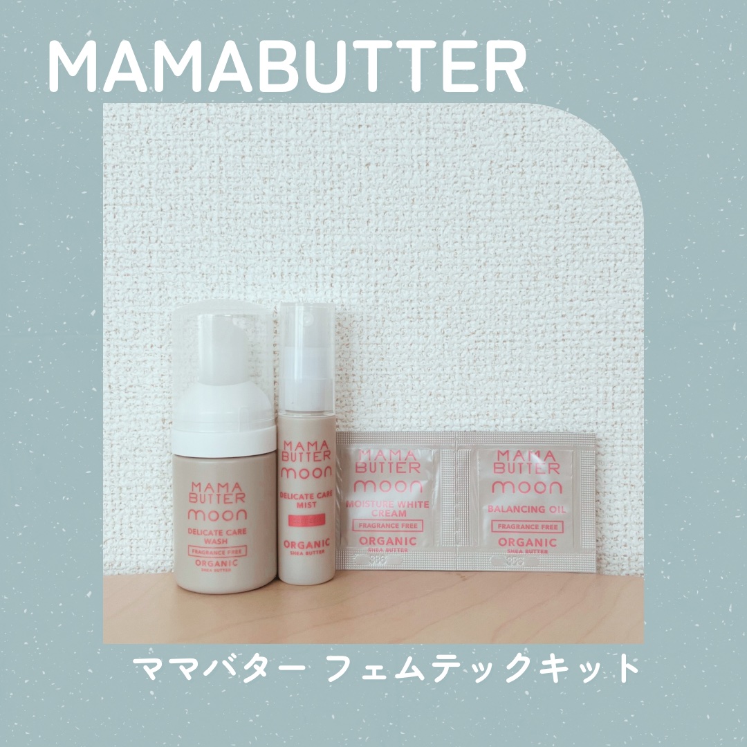 デリケートミストリフレッシュ/ママバター/その他を使ったクチコミ（1枚目）