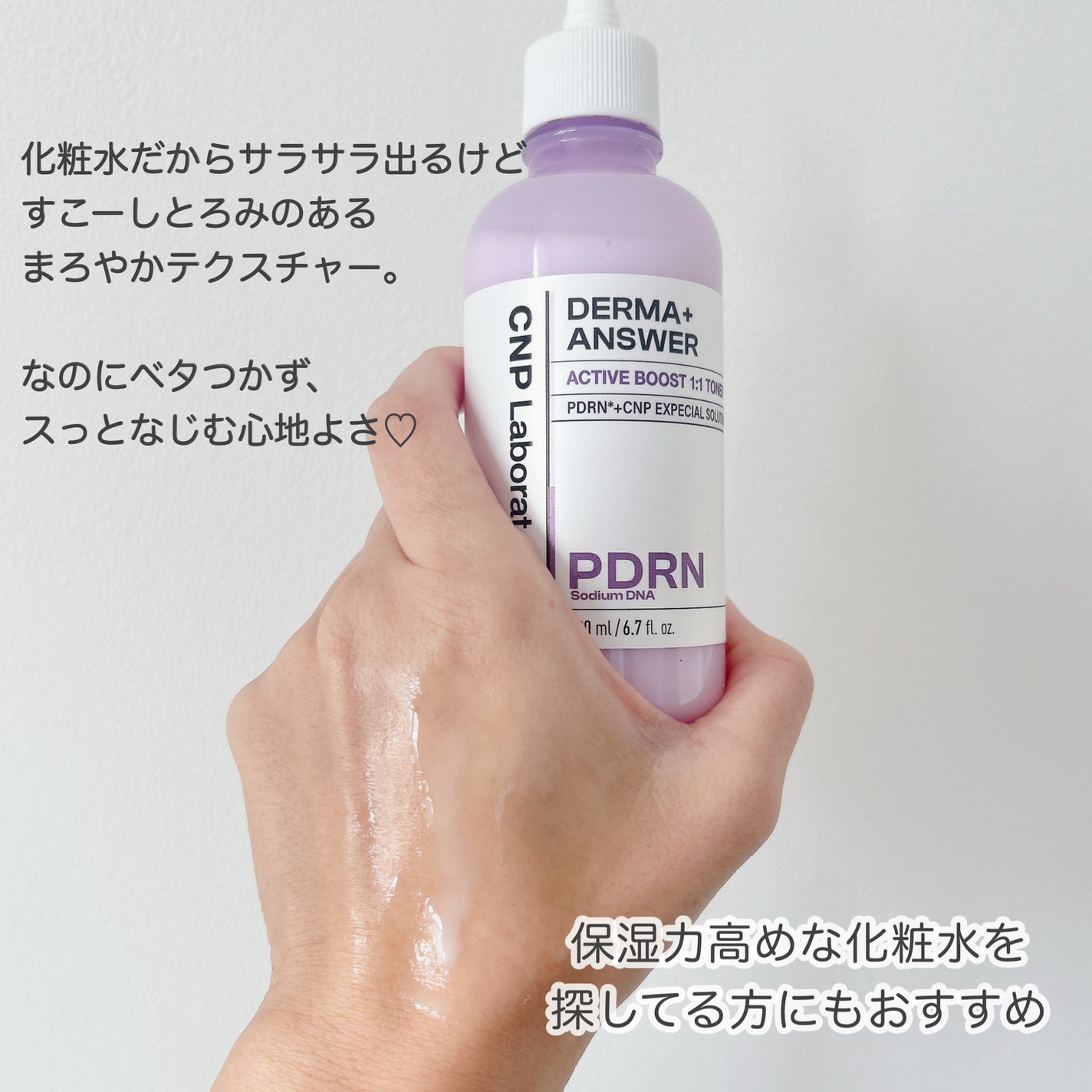 ダーマアンサーPDRNトナー/CNP Laboratory/化粧水を使ったクチコミ(3枚目)