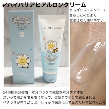 ハイバリアヒアルロニッククリーム/SKIN&LAB/フェイスクリームを使ったクチコミ(6枚目)
