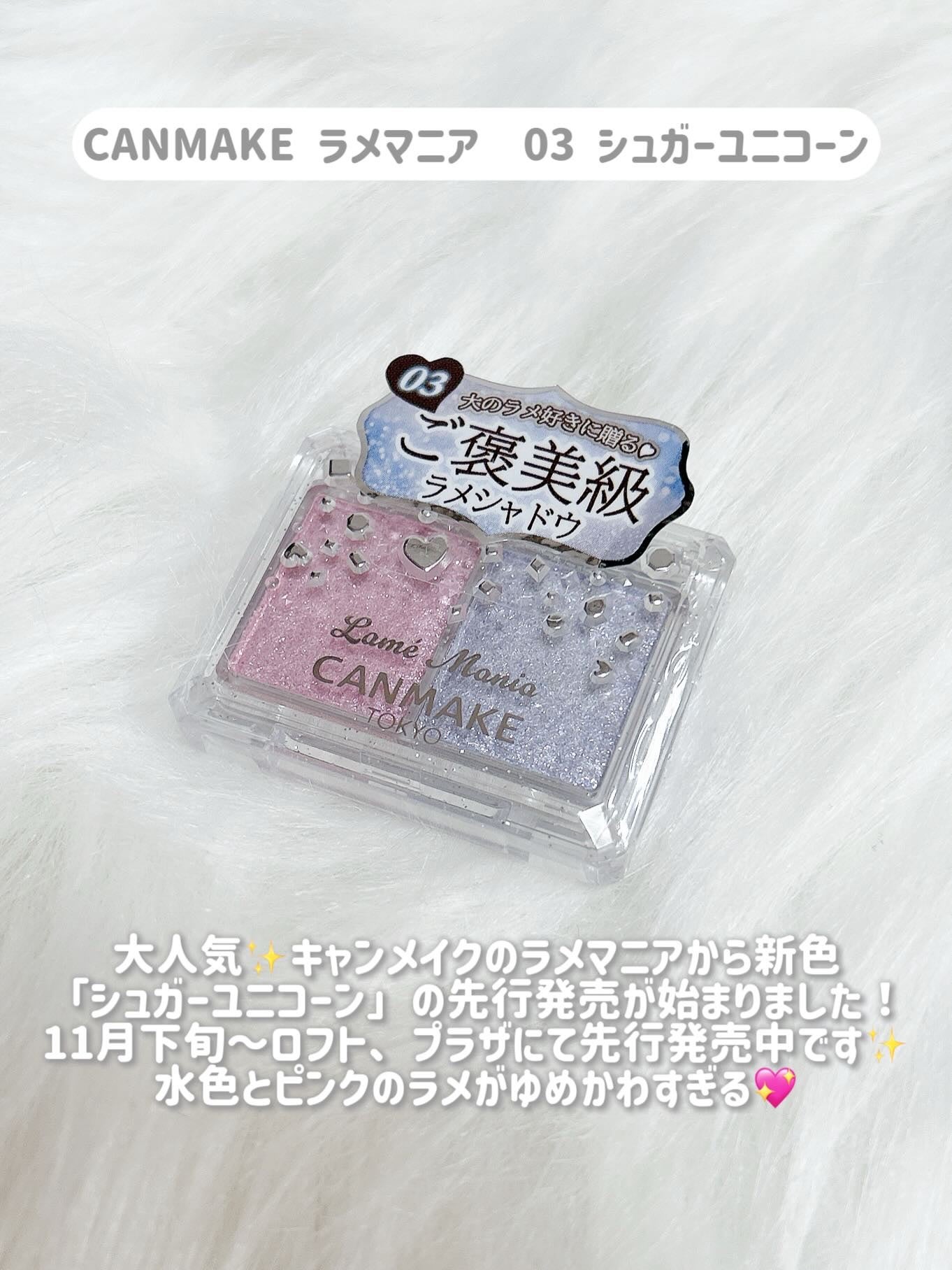 ラメマニア/キャンメイク/アイシャドウを使ったクチコミ(2枚目)