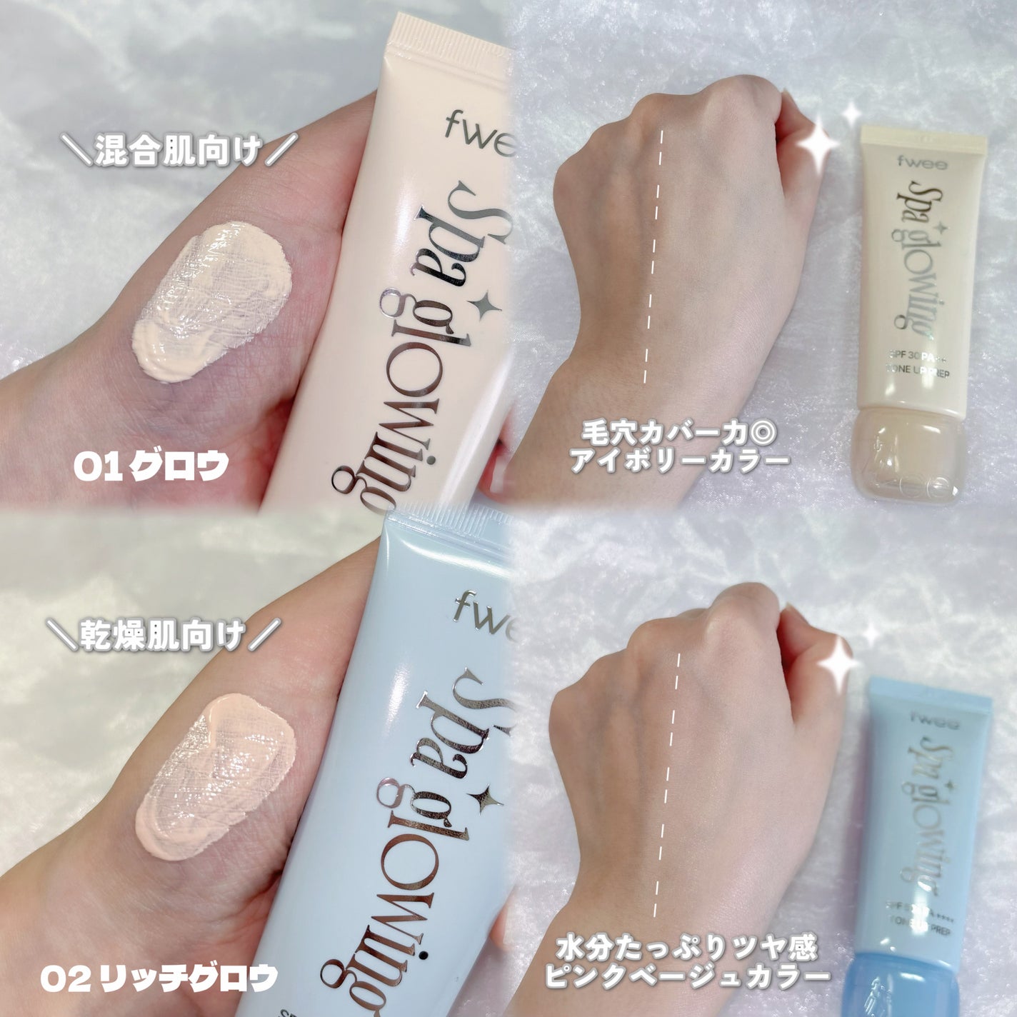 スパグロウUVトーンアップベース/fwee/化粧下地を使ったクチコミ(2枚目)