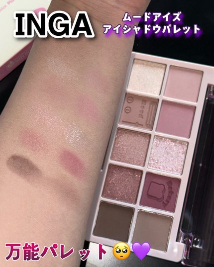 ムードアイズシャドウパレット/INGA/アイシャドウパレットを使ったクチコミ(1枚目)