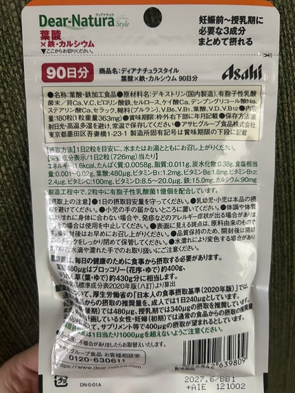 ディアナチュラスタイル 葉酸×鉄・カルシウム/Dear-Natura (ディアナチュラ)/健康サプリメントを使ったクチコミ(3枚目)