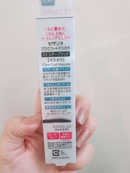 グロウコートマスカラ/CEZANNE/マスカラを使ったクチコミ(5枚目)