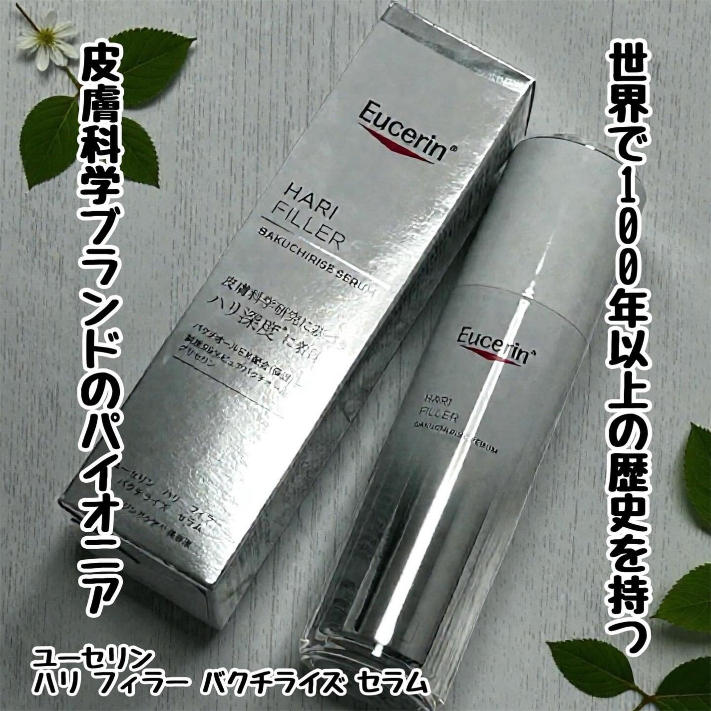 ユーセリン ハリフィラー バクチライズセラム<美容液>/Eucerin/美容液を使ったクチコミ(1枚目)