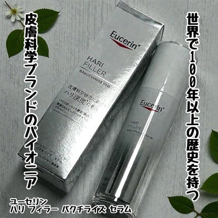 ユーセリン ハリフィラー バクチライズセラム<美容液>/Eucerin/美容液を使ったクチコミ(1枚目)