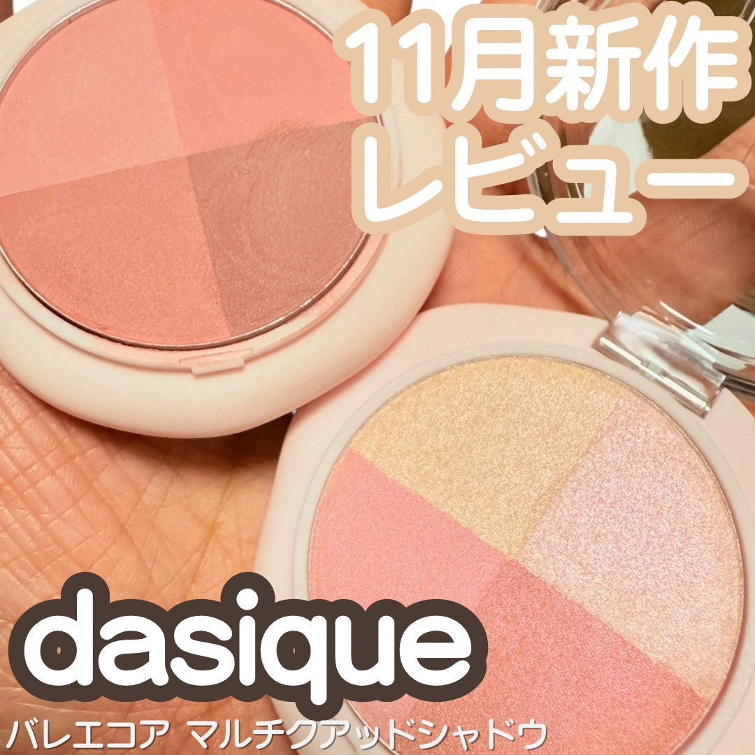 マルチクアッドシャドウ/dasique/パウダーアイシャドウを使ったクチコミ（1枚目）