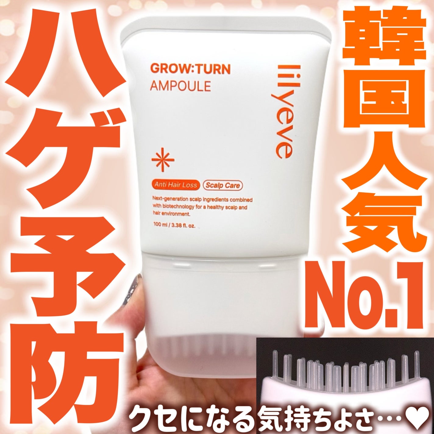 グローターンヘアアンプル/リリーイブ/頭皮ローションを使ったクチコミ(1枚目)