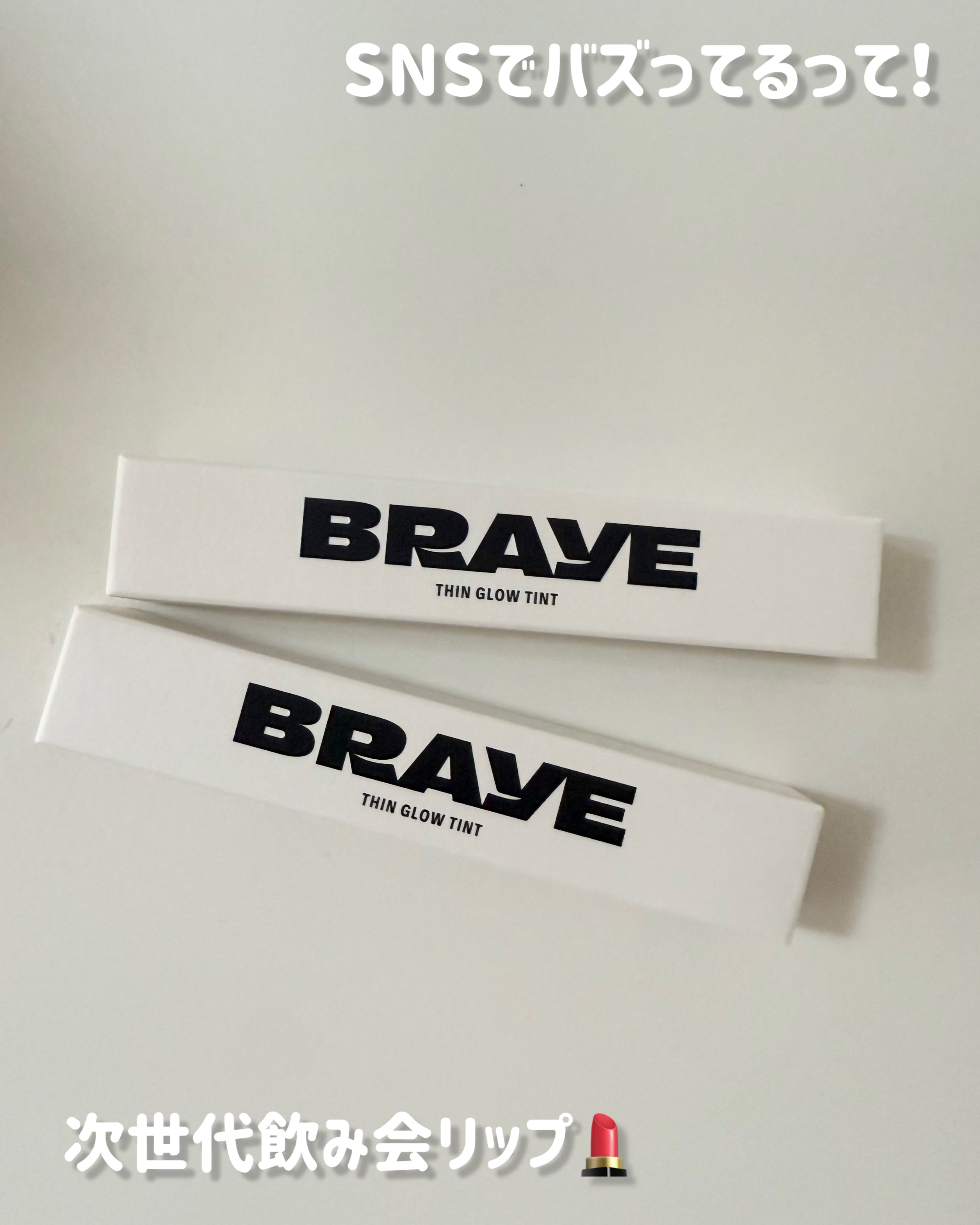 THIN GLOW TINT/BRAYE/口紅を使ったクチコミ（1枚目）
