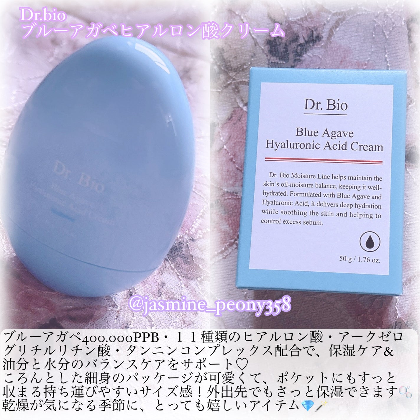 ブルーアガベヒアルロン酸クリーム/Dr.Bio/フェイスクリームを使ったクチコミ(2枚目)