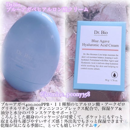 ブルーアガベヒアルロン酸クリーム/Dr.Bio/フェイスクリームを使ったクチコミ(2枚目)