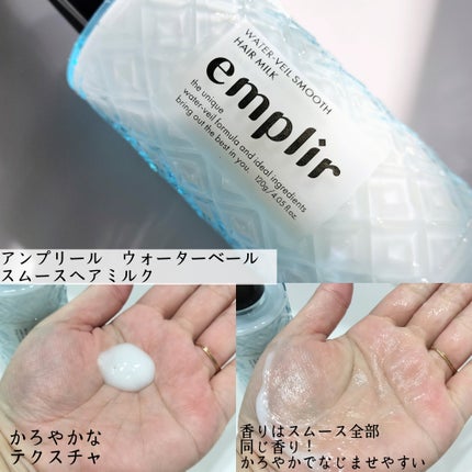 ウォーターベール スムース シャンプー/トリートメント/emplir/市販シャンプーを使ったクチコミ(4枚目)
