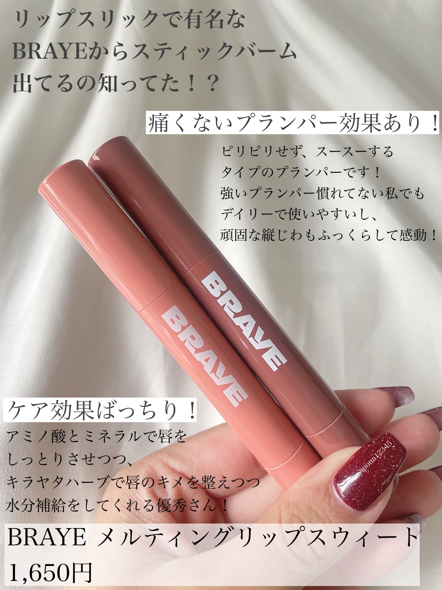 メルティングリップスウィート/BRAYE/口紅を使ったクチコミ(2枚目)