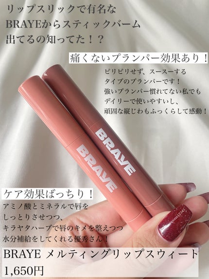 メルティングリップスウィート/BRAYE/口紅を使ったクチコミ(2枚目)