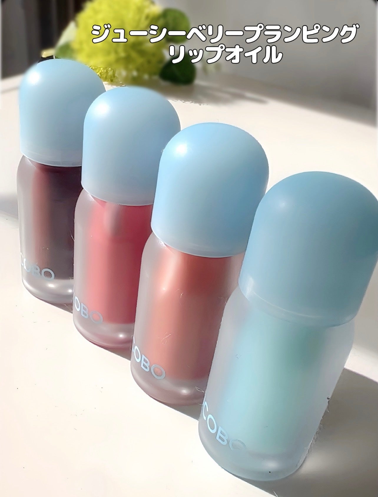 ジューシーベリープランピングリップオイル/TOCOBO/リップグロスを使ったクチコミ(2枚目)