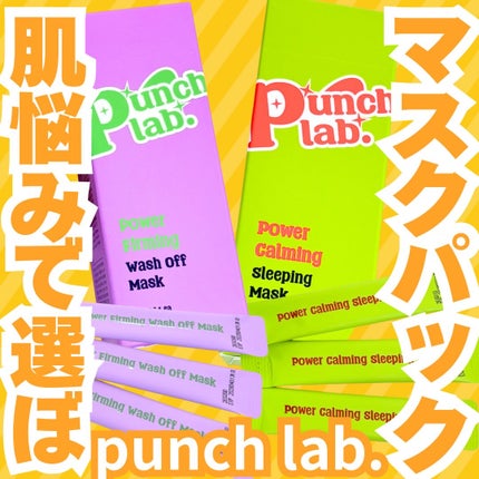 パワーファーミング ウォッシュオフマスク/Punch lab/洗い流すパック・マスクを使ったクチコミ(1枚目)