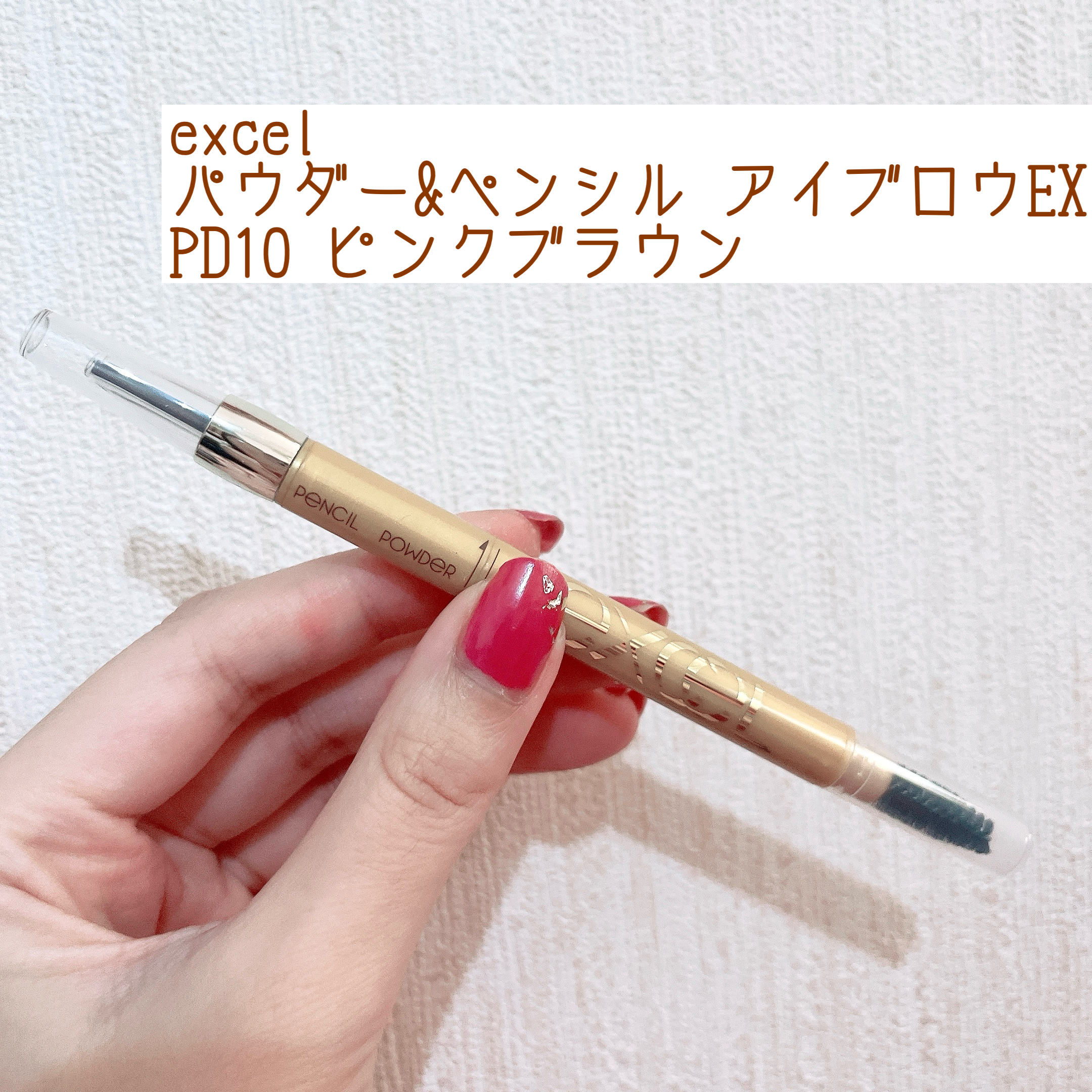 パウダー＆ペンシル　アイブロウＥＸ/excel/アイブロウペンシルを使ったクチコミ（1枚目）