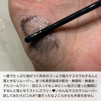 ヒロインメイクSP スピーディーマスカラリムーバー/ヒロインメイク/ポイントメイクリムーバーを使ったクチコミ(2枚目)