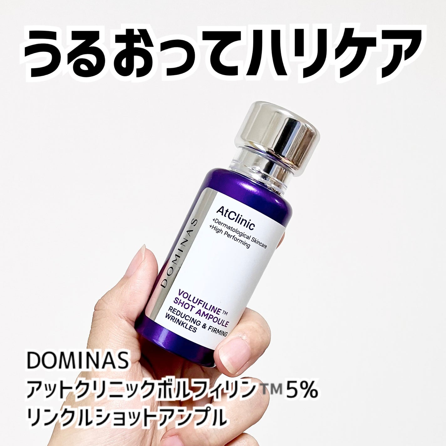 アットクリニックリンクルショットアンプル/DOMINAS/美容液を使ったクチコミ(1枚目)