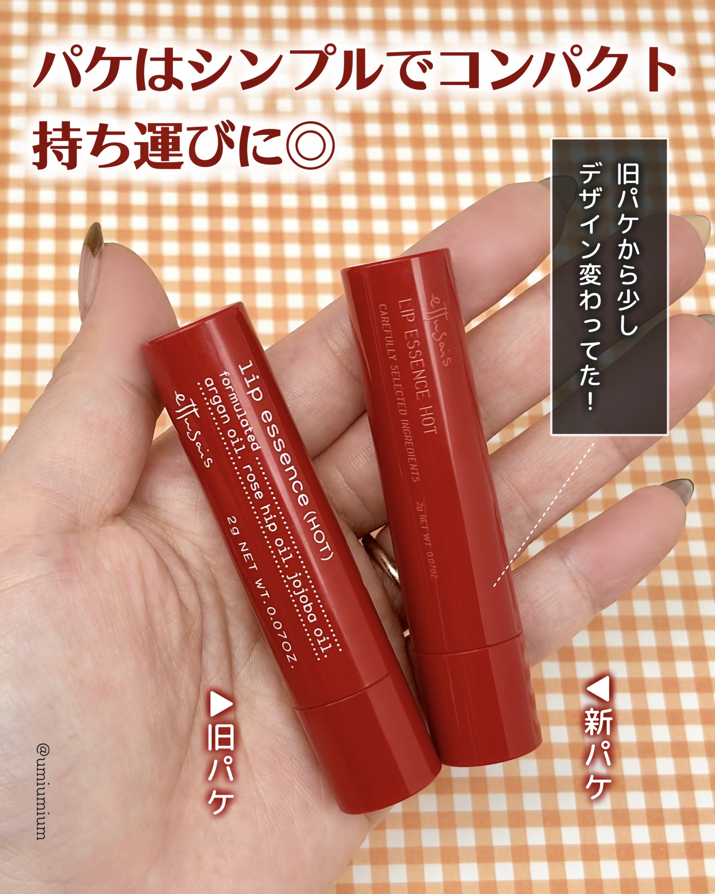 2025年冬新作リップ美容液】エテュセ リップエッセンス ホット