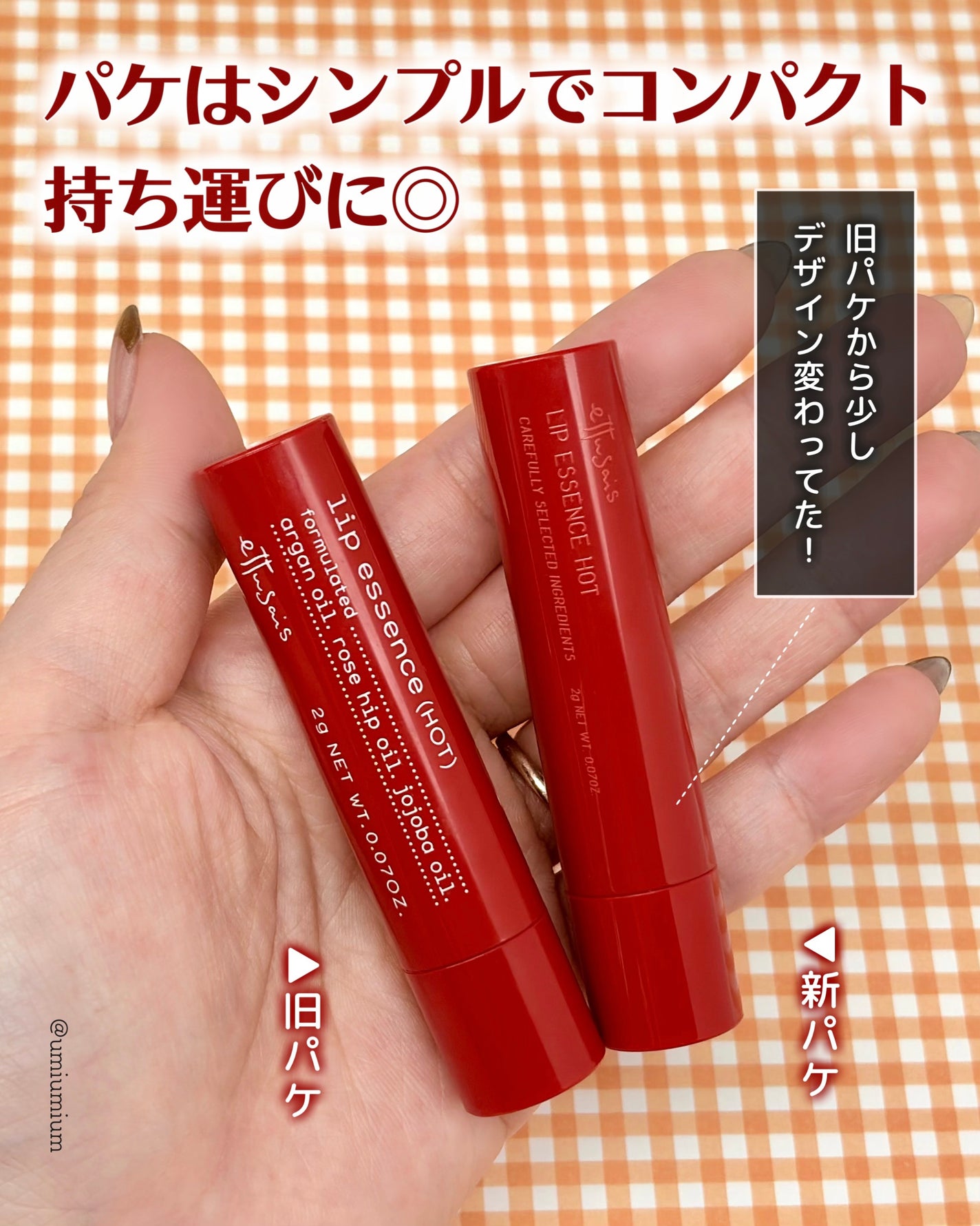 エテュセ リップエッセンス ホット/ettusais/リップ美容液を使ったクチコミ(5枚目)