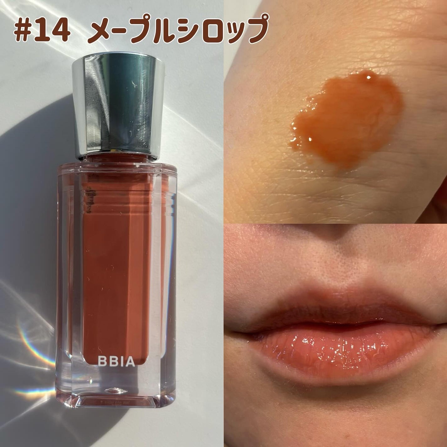 __akk1990 on LIPS 「.✔︎BBIA オーバーグレイズティント ラストオートジェルラ..」(3枚目)