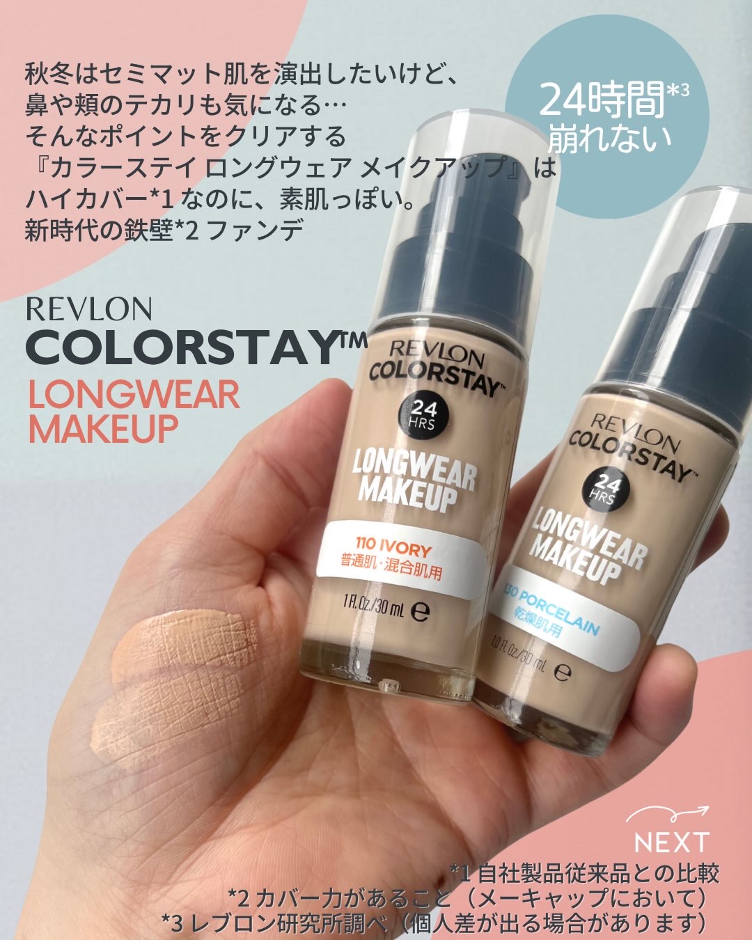 カラーステイ ロングウェア メイクアップ/REVLON/リキッドファンデーションを使ったクチコミ（2枚目）