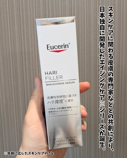 ユーセリン ハリフィラー バクチライズセラム<美容液>/Eucerin/美容液を使ったクチコミ(2枚目)