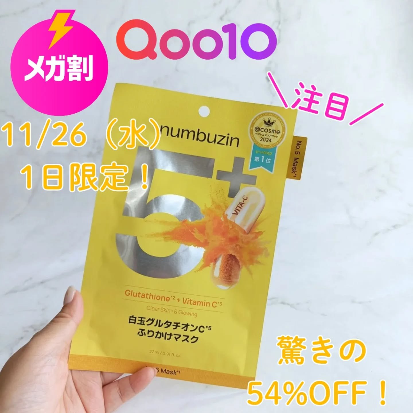 5番 白玉グルタチオンCふりかけマスク/numbuzin/シートマスク・パックを使ったクチコミ（1枚目）