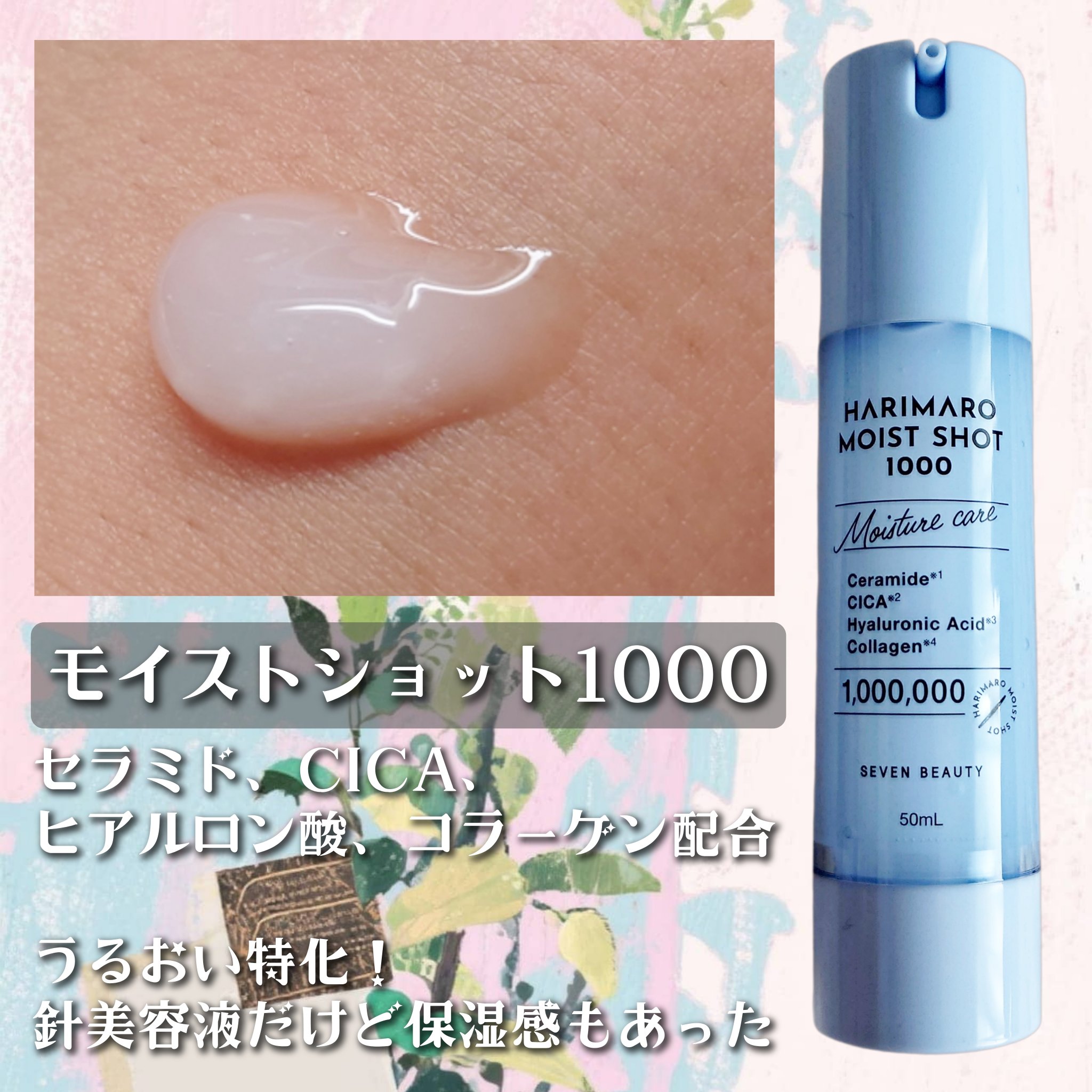 ハリマロ モイスト ショット 1000 50mL/ハリマロ/ブースター・導入液を使ったクチコミ（3枚目）