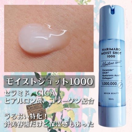 ハリマロ モイスト ショット 1000 50mL/ハリマロ/ブースター・導入液を使ったクチコミ(3枚目)